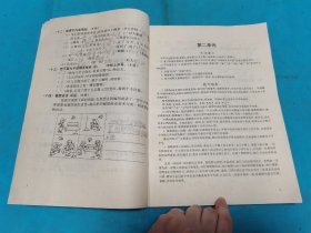 小学生数学 语文能力培养(五年制小学二年级下册)