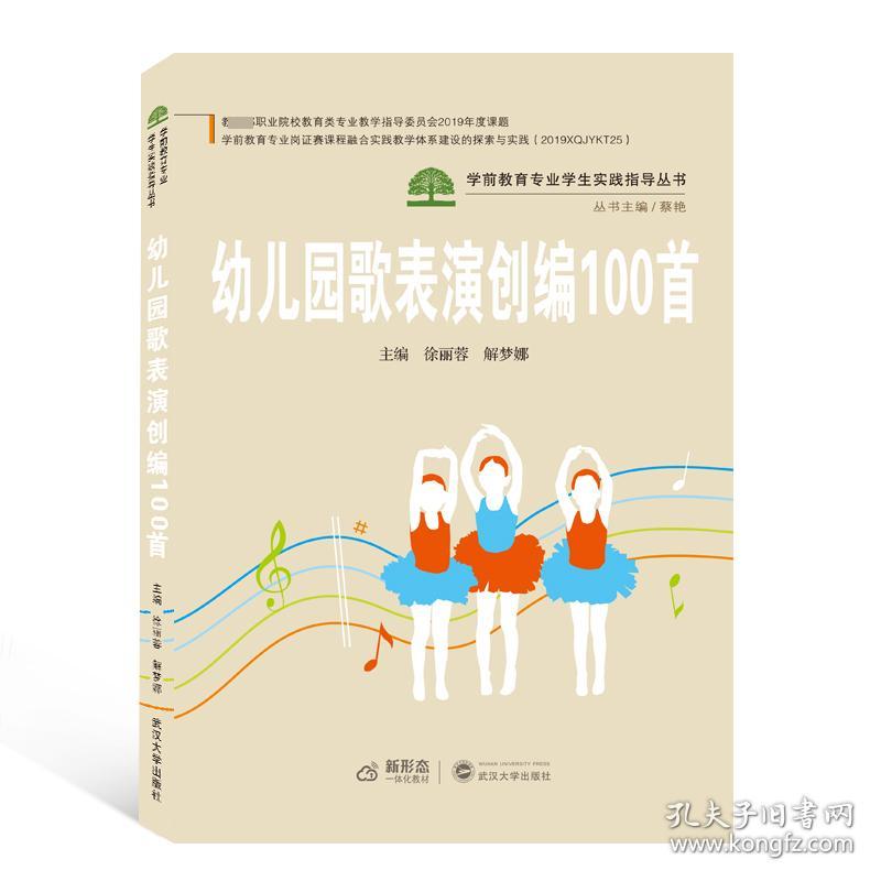 幼儿园课件制作/学前教育专业学生实践指导丛书 普通图书/教材教辅/教材/高职教材/社会文化教育 编者:魏芝玲|责编:郭静|总主编:蔡艳 武汉大学 9787307214446