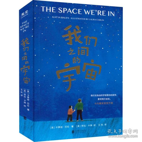 我们之间的宇宙