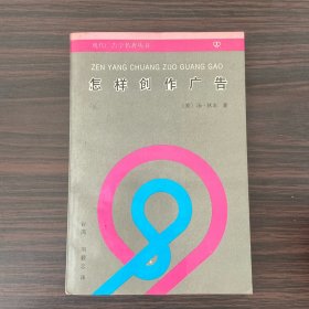 怎样创作广告