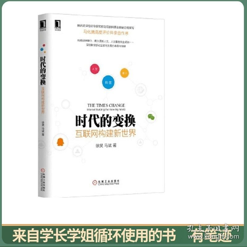 时代的变换：互联网构建新世界