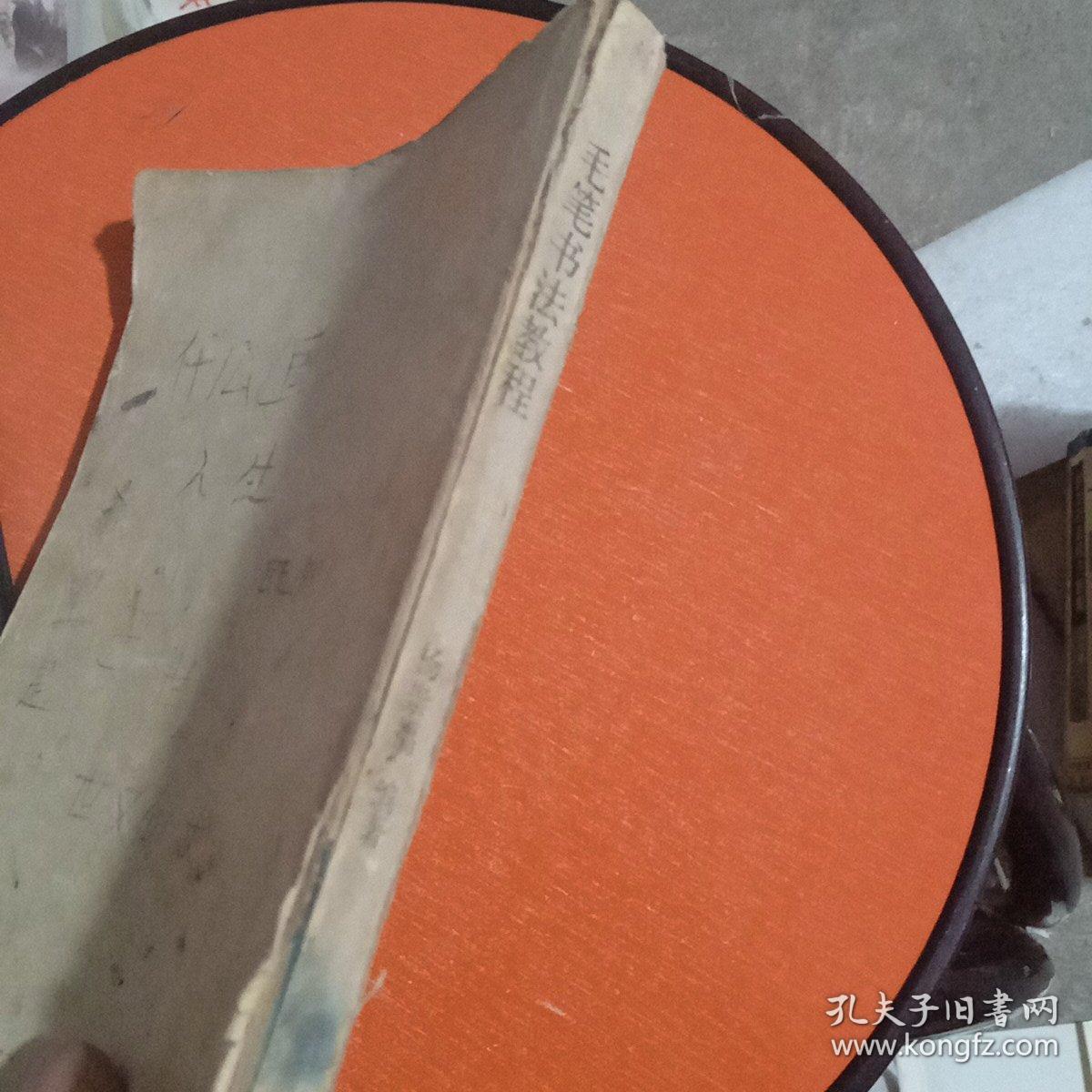 毛笔书法教程