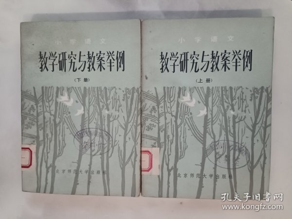 教学研究与教案举例 上下