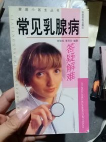 常见乳腺病答疑解难，只需35元