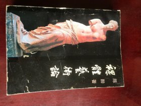 裸体艺术论