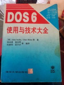 DOS6使用与技术大全（丙30）
