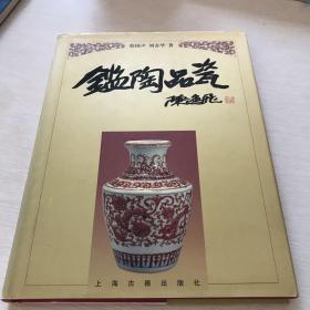 鉴陶品瓷