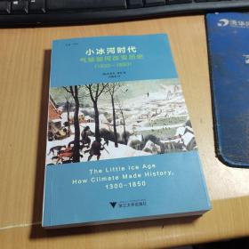 小冰河时代：气候如何改变历史（1300—1850）