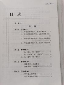 课堂教学设计 曾文婕 北京师范大学出版社