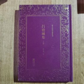 吕碧城集（上册）——清末民初文献丛刊