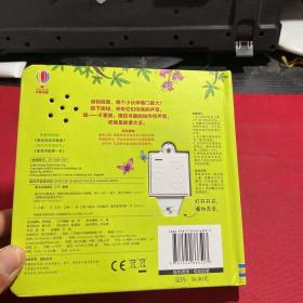 谁的声音最响亮/尤斯伯恩嘻嘻哈哈故事发声书