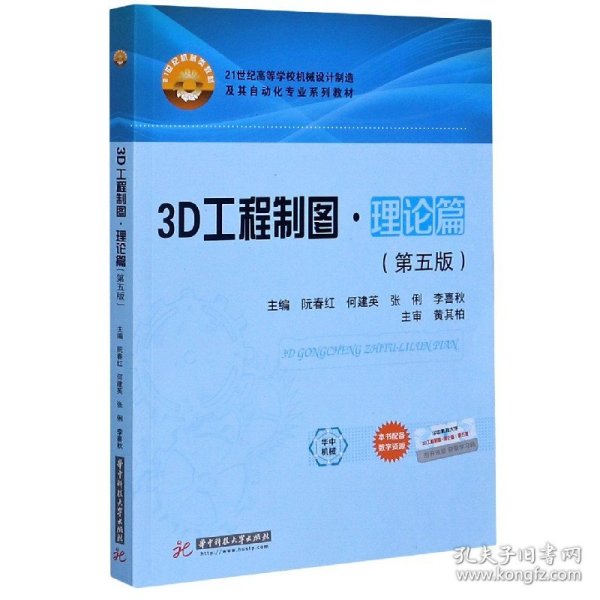 3D工程制图·理论篇（第五版）