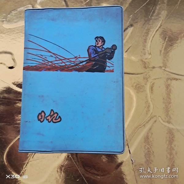 医学笔记本