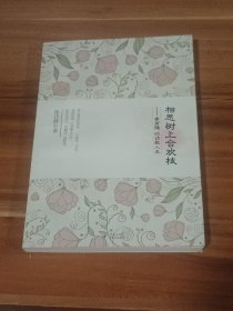 相思树上合欢枝：李商隐的诗歌人生