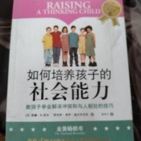 如何培养孩子的社会能力