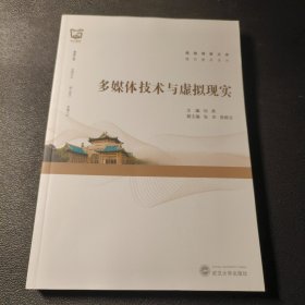 多媒体技术与虚拟现实