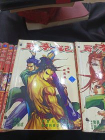 寻秦记 漫画珍藏版 123 89 10 11 12 13 16 17 18 19 20 21 22 23 24 25 26 27 28 29 30 31 32 33 34 35 36 37 38 共32册
