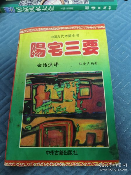 阳宅三要