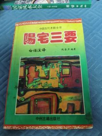 阳宅三要