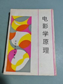 电影学原理