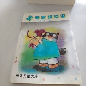 发明家猫侦探.超级糖浆