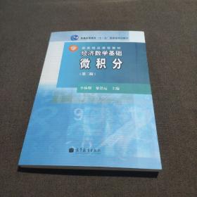 经济数学基础