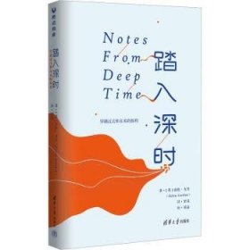 踏入深时:穿越过去和未来的旅程:a journey through our past and future worlds