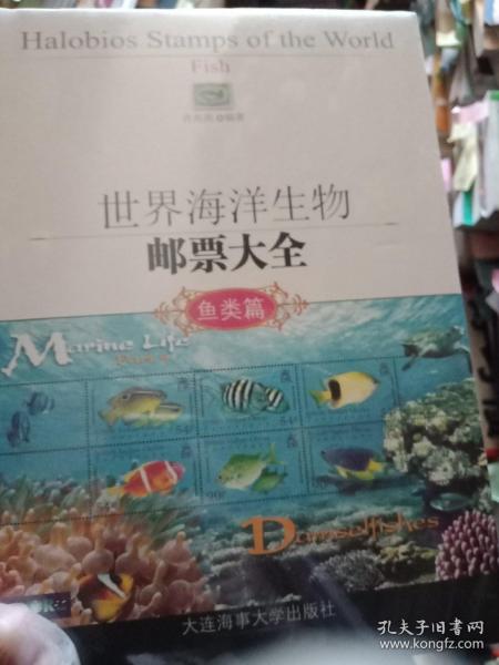 世界海洋生物邮票大全