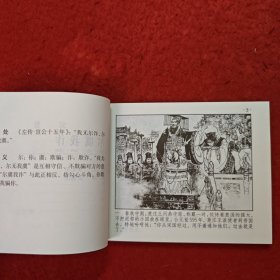 获奖，连环画《中国成语故事》11，贾德江，赵仁年,，,王大平罗枫，张文忠，，，孟庆江，卢汶等绘画 ，上海人民美术出版社。