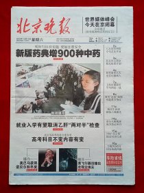 《北京晚报》2009—10—10，于魁智 叶蓬 韩红 车太贤 奥巴马 法拉利