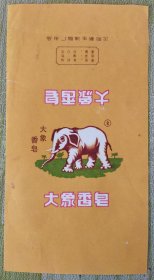 大象香皂商标