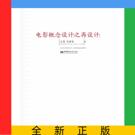 电影概念设计之再设计