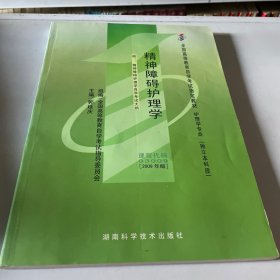 精神障碍护理学