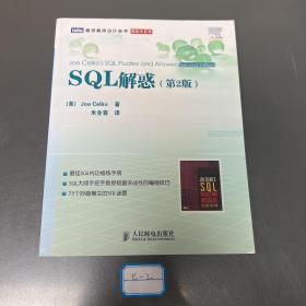 SQL解惑