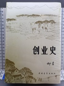 创业史