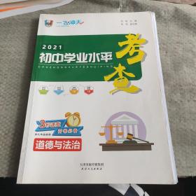 2021初中学业水平考查