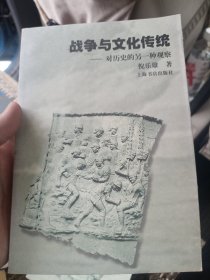 九品 战争与文化传统