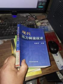 现代压力铸造技术