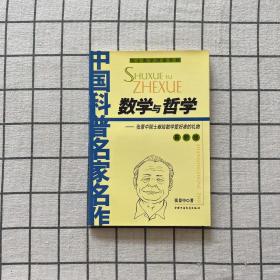 数学与哲学