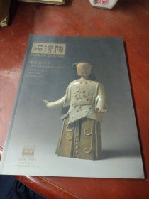《石湾陶》（2020年 第3期）总第45期