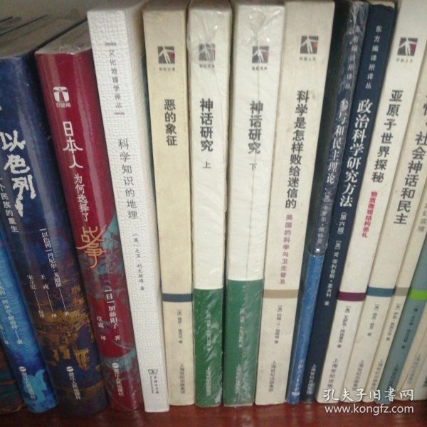 神话研究（下）