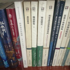 神话研究（下）