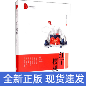紅了櫻桃