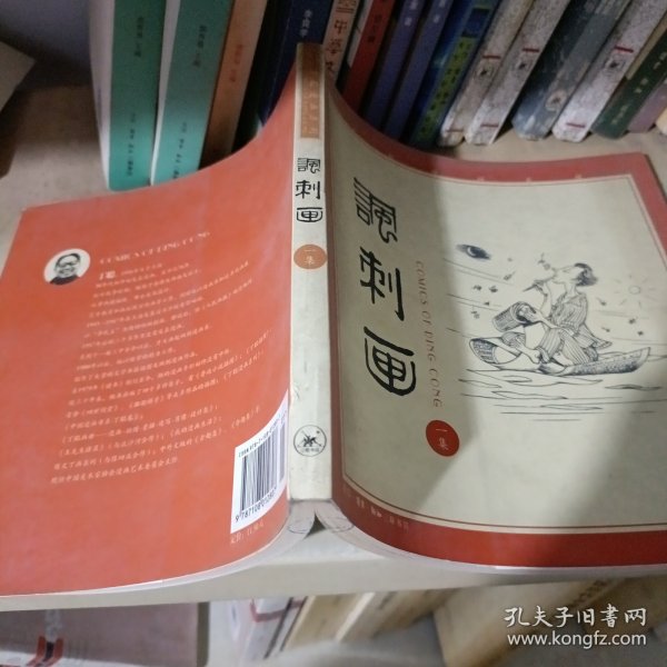 丁聪漫画系列--讽刺画(一集)