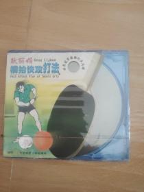 耿丽娟横拍快攻打法一世界冠军教你打乒乓球  正版VCD 全新未拆