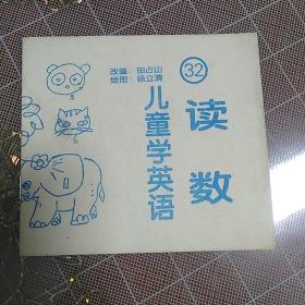 儿童学英语读数连环画学英语单词