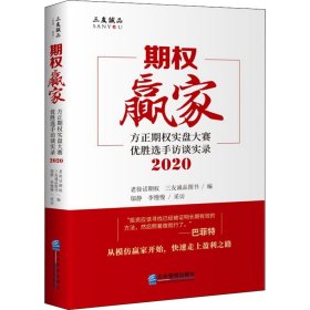 期权赢家： 方正期权实盘大赛优胜选手访谈实录（2020）