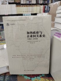 加纳政府与企业间的关系史（1982-2008）