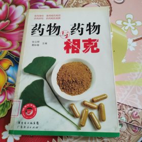 食物与食物相克