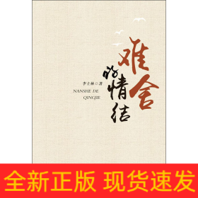 難舍的情結(jié)